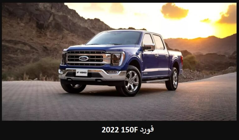 فورد F150 2022