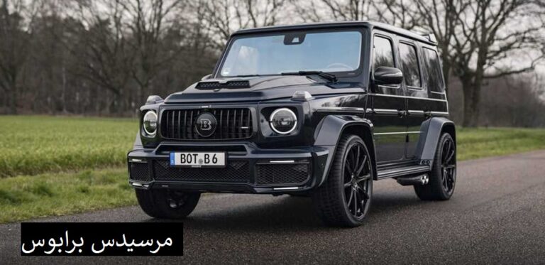 مرسيدس برابوس