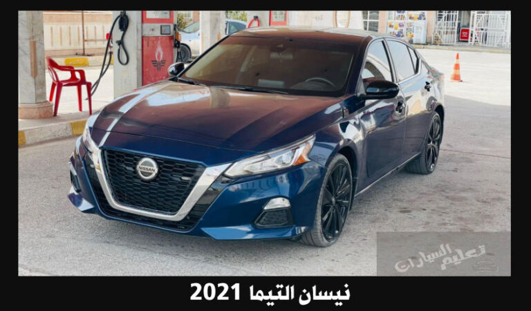 نيسان التيما 2021