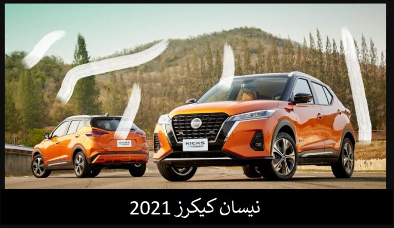 نيسان كيكرز 2021
