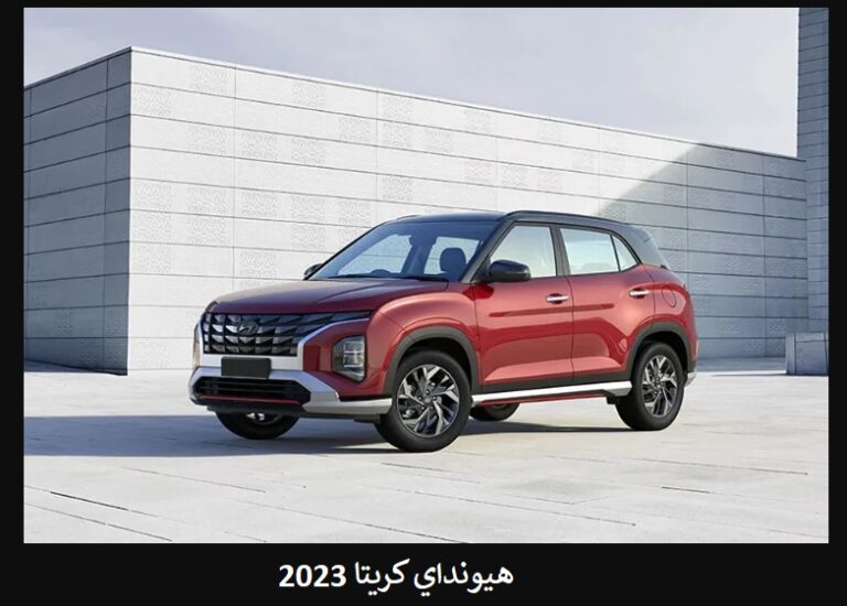 هيونداي كريتا 2023