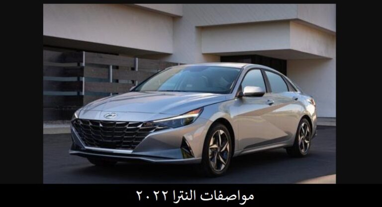 مواصفات النترا 2022