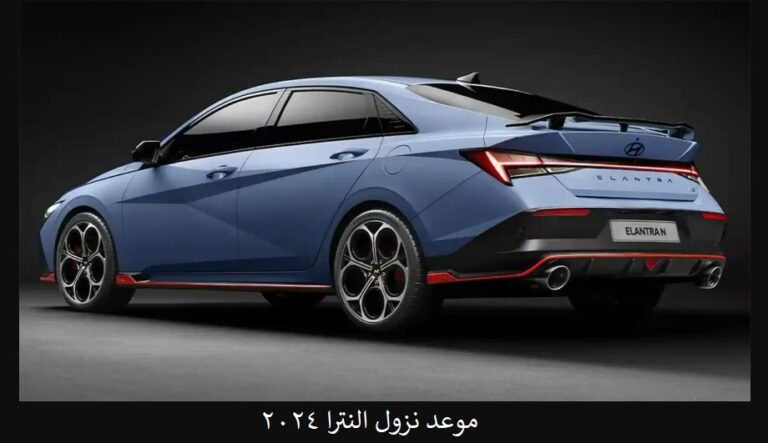 موعد نزول النترا 2024