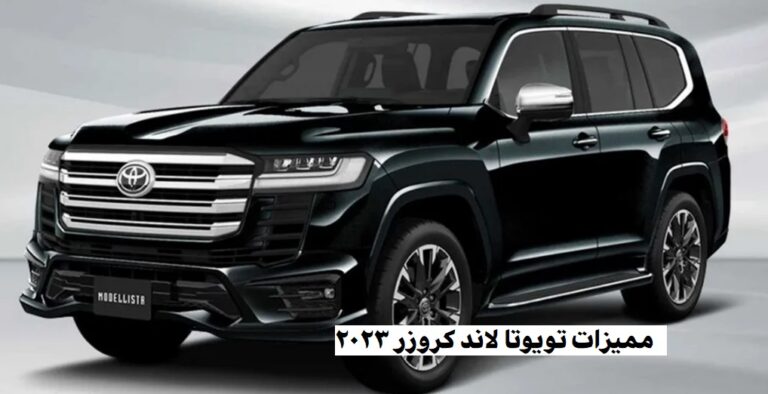 مميزات تويوتا لاند كروزر 2023