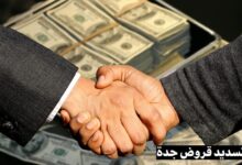 تسديد قروض جدة