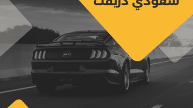 موقع سعودي دريفت نظرة شاملة على مميزات وخدمات الموقع موقع سعودي دريفت نظرة شاملة على مميزات وخدمات الموقع