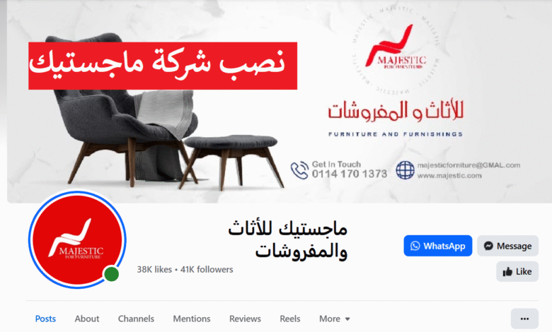 تفاصيل نصب شركة ماجستيك تفاصيل نصب شركة ماجستيك