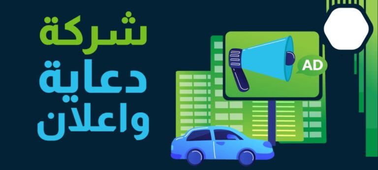شركة دعاية والاعلان فى العراق