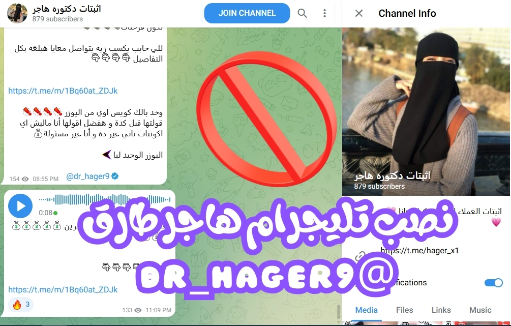 نصب تليجرام دكتوره هاجر @dr_hager9 شركة الصفوه