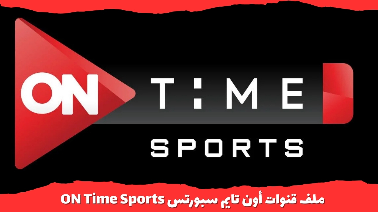 ملف قنوات أون تايم سبورتس ON Time Sports