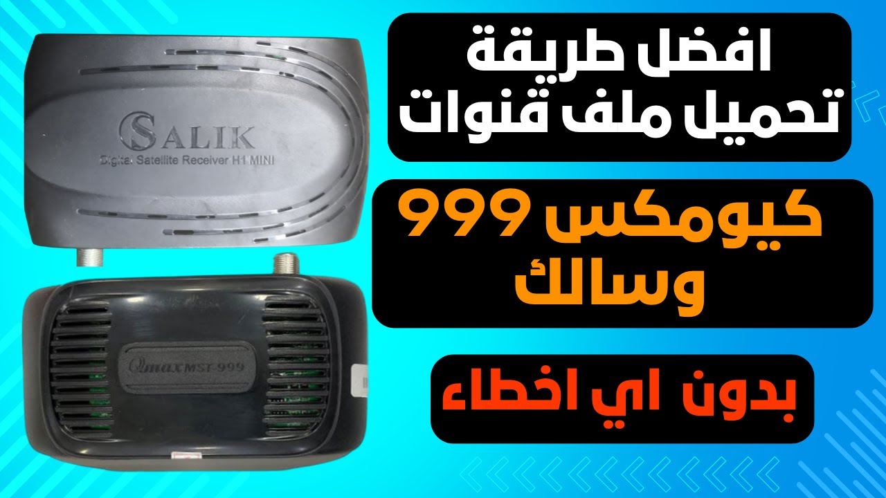 ملف قنوات sky max 999GX