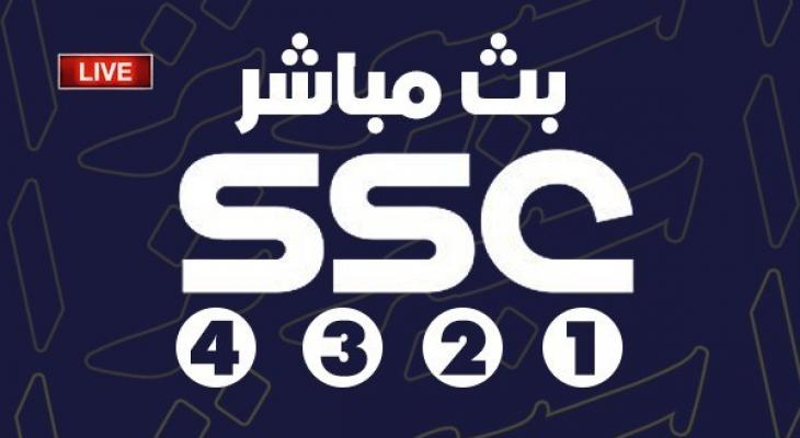 تردد قنوات ssc نايل سات المجانية 2026