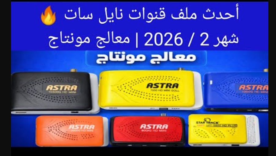 ملف قنوات ستار سات 2026